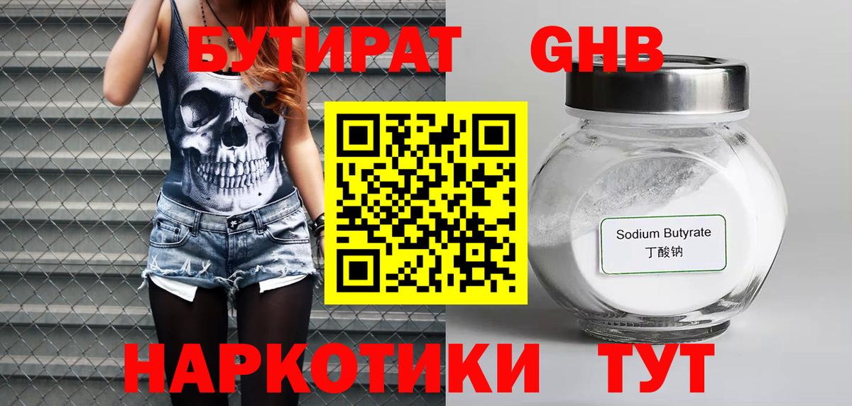 БУТИРАТ  Вход с VPN  Боровичи  Бутират бутик 