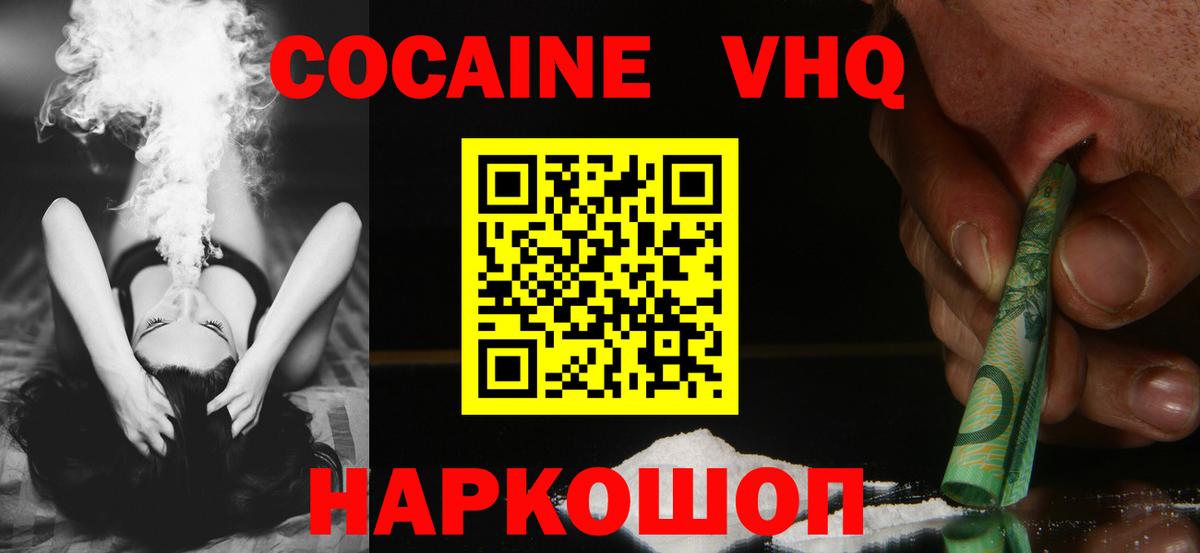 Боровичи  COCAIN FishScale  Cocaine 99%  Вход с VPN 
