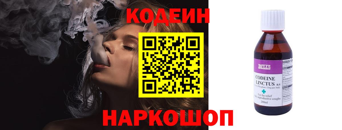 Кодеин Purple Drank Боровичи