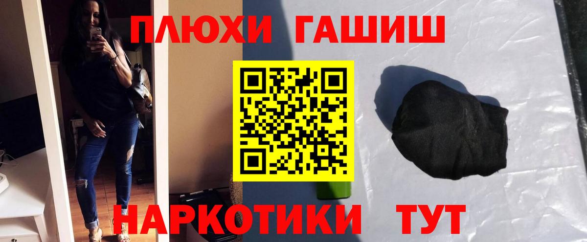 ГАШИШ хэш Боровичи