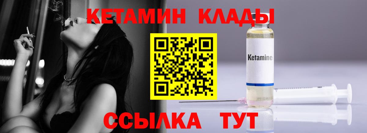 Кетамин ketamine Боровичи