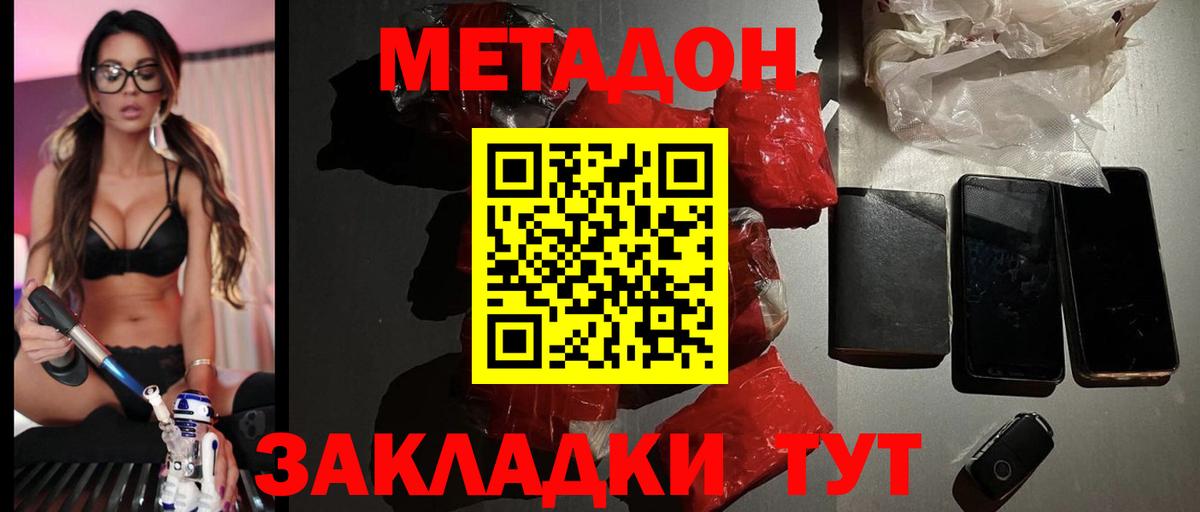 Боровичи  МЕТАДОН кристалл  Вход с VPN  МЕТАДОН methadone 